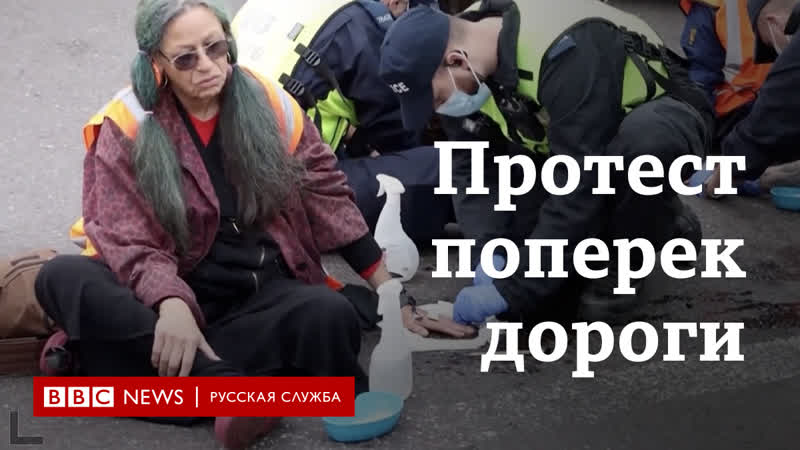Протест поперек дороги кто такие insulate britain