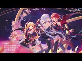 【fairytale cut 1】misty party【五维介质・stardust chiyu shian】