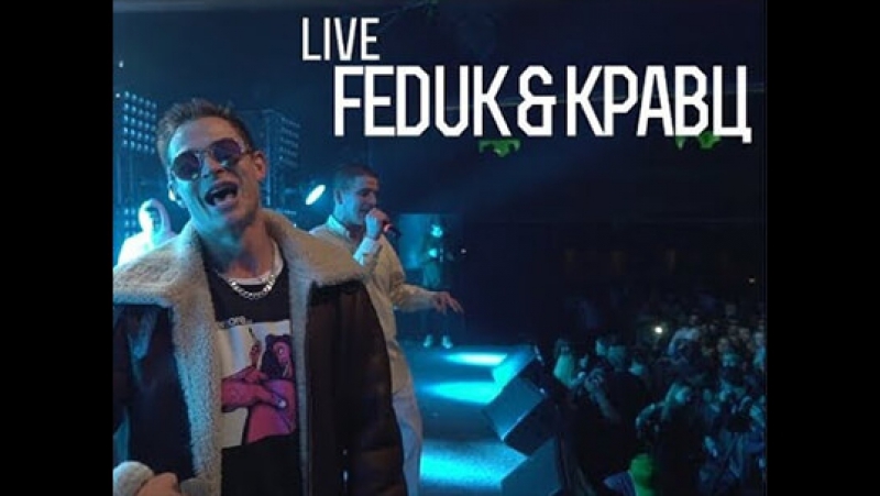 Funbox ¦ live feduk кравц “скуби ду“ (новый трек) (#рн)