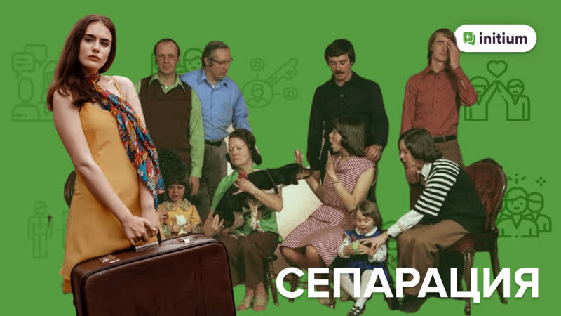 Сепарация от родителей | главный фактор успешной сепарации