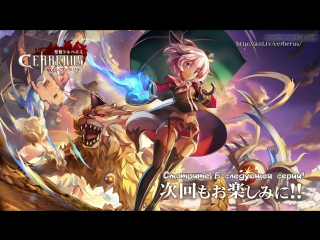 Шестой цербер / seisen cerberus ryuukoku no fatalites 11 серия (субтитры)