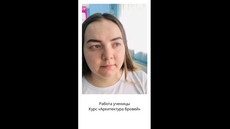 Курс "архитектура бровей"