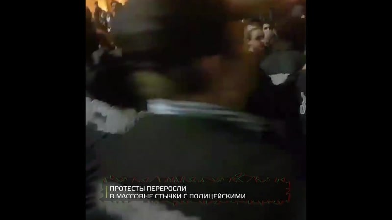 В тбилиси начались беспорядки после рейдов по ночным клубам