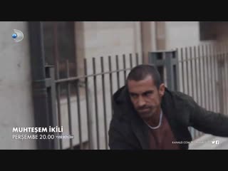 Muhteşem ikili 6 fragmanı 2