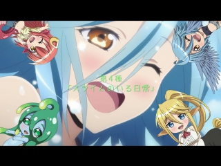 Monster musume no iru nichijou / повседневная жизнь с девушками монстрами [03] [cuba77, nika lenina, гамлетка цезаревна]