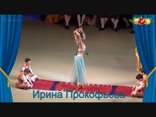 Крупным планом ирина прокофьева