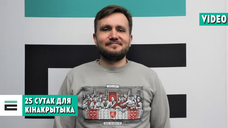 25 сутак на акрэсціна і ў баранавічах для кінакрытыка тарналіцкага
