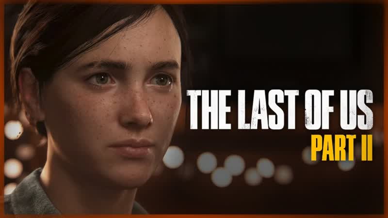 [thebraindit] что случилось с элли и джоэлом? ● the last of us 2 #2