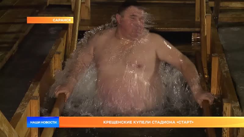 Крещенские купели стадиона «старт»
