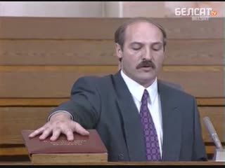 Присяга лукашенко в 1994 году под бело красно белым флагом