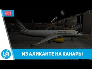 Аликанте ла пальма, канары (leal gcla) ff airbus a320 x plane virtavia #153