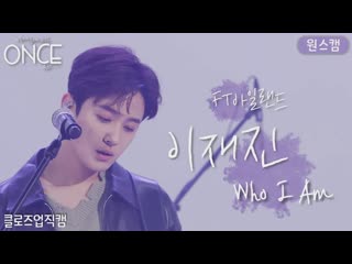 📹 [once][4k] ft아일랜드 이재진(ftisland lee jae jin) 'who i am' fancam