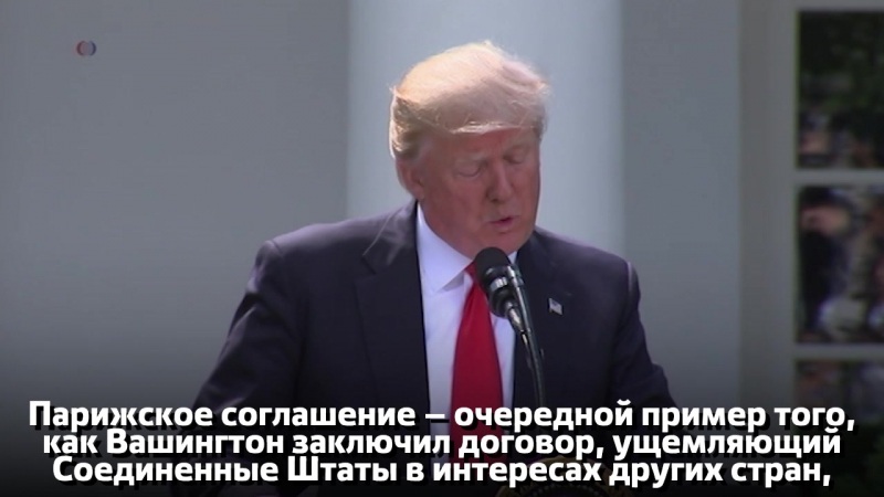 Дональд porn video – Президент сша дональд трамп заявил, что принял решение выйти из парижского соглашения по климату