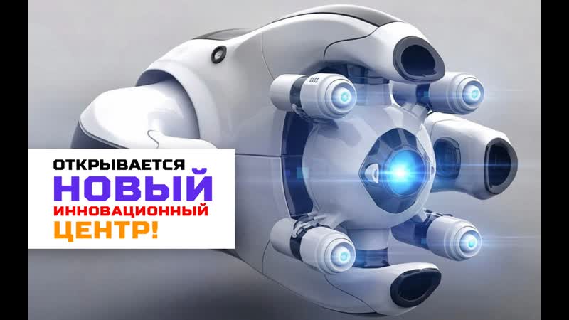 В россии появится уникальный научно технологический центр