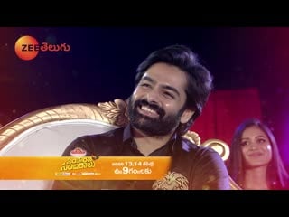 Sankranthi sambaralu celebrations promo sankranthi sambaralu 2021 jan 13 14 9am zee telugu