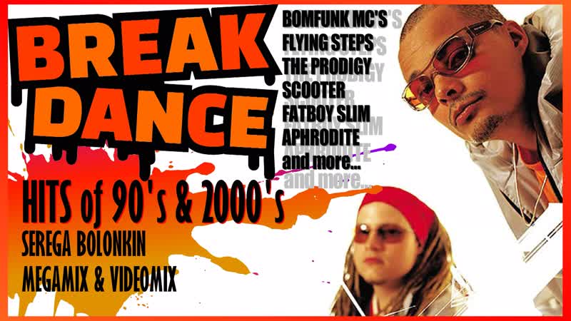 90's &amp; 2000's best breakdance hits (serega bolonkin video mix) │ лучшие хиты breakbeat 90 х и 00 х