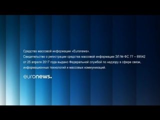 Euronews 27 07 2018 1900мск 1800цев