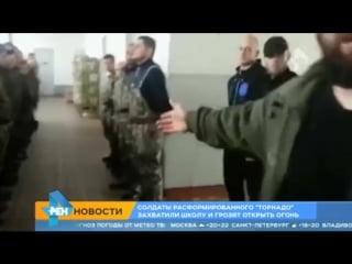 170 бойцов батальона торнадо забаррикадировались в здании школы и обещают открыть огонь