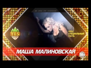 Yes malinovskaya 15sek dv