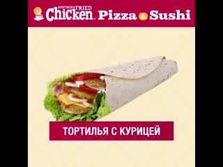 Супер мясная тортилья!