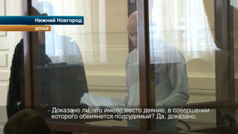 Сегодня будет поставлена точка в громком деле нижегородского детоубийцы олега белова