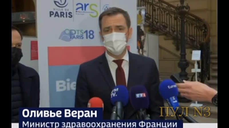 Министр здравоохранения франции веран – об омикрон штамме