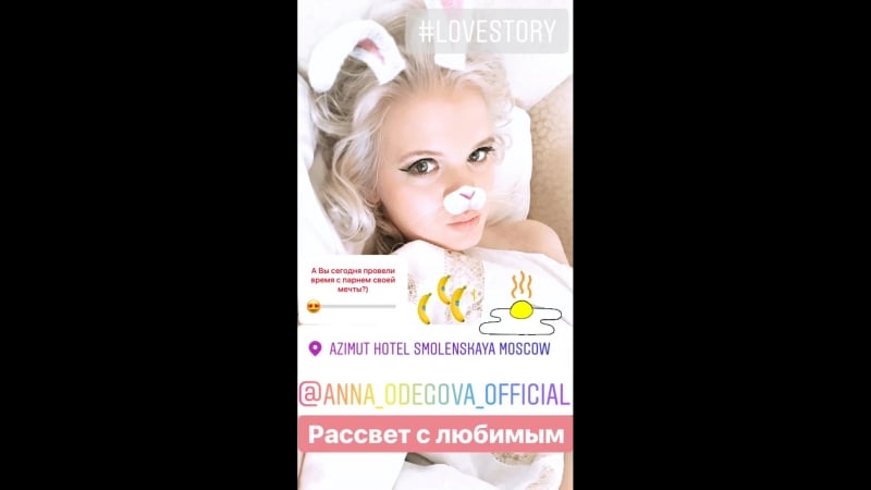 Одегова посвящает подписчиков в свою лавстори