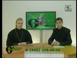 Беседы с батюшкой брак семейные отношения