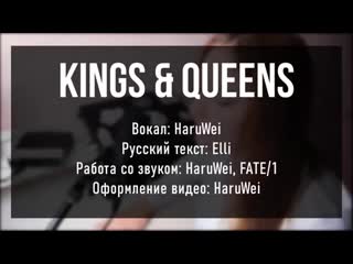 [ava max на русском] kings queens [onsa media]