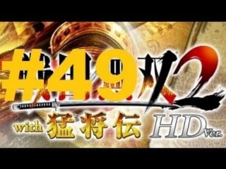 Sengoku musou 2 with moushouden hd version walkthrough part 49