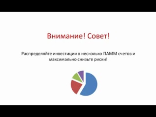Памм счета