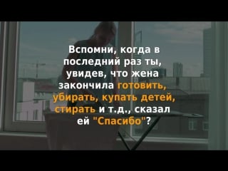 Я не помогаю своей жене