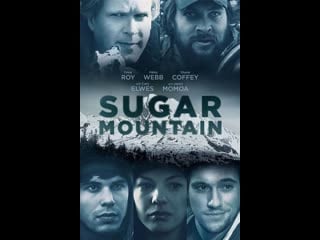 Сахарная гора sugar mountain (2016)