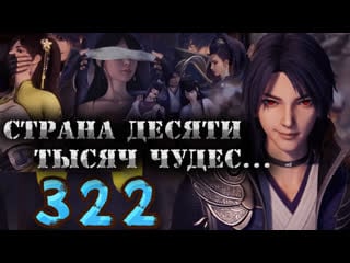 Страна десяти тысяч чудес 146 серия (5 сезон) [322 эпизод]