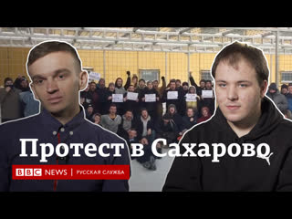 История акции протеста в спецприемнике сахарово