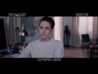 (personal shopper, 2016) teaser traielr (한글자막 예고편)