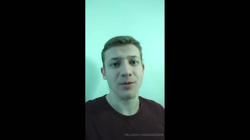 Русский брат мусульманин наставление на рамадан!