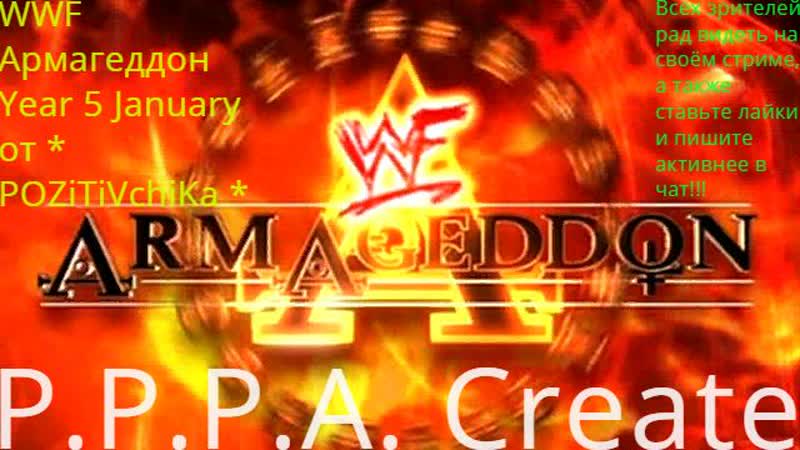 Wwf armageddon 2000 year 5 december от * pozitivchika * (выпуск 109) без чата hard