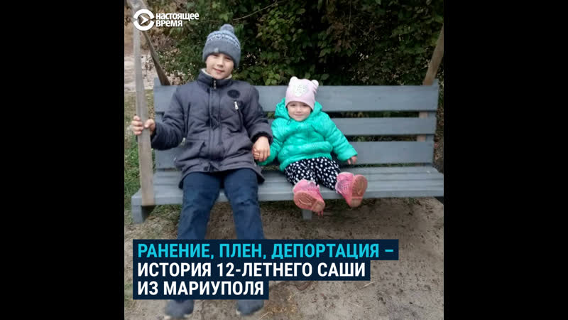 Ранение, плен и депортация – история 18 летнего саши из мариуполя