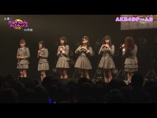 Akb48 team 8 shutchou! roppongi idol festival in shibuya vol 2 ( tv asahi)