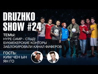 Дружко шоу #24