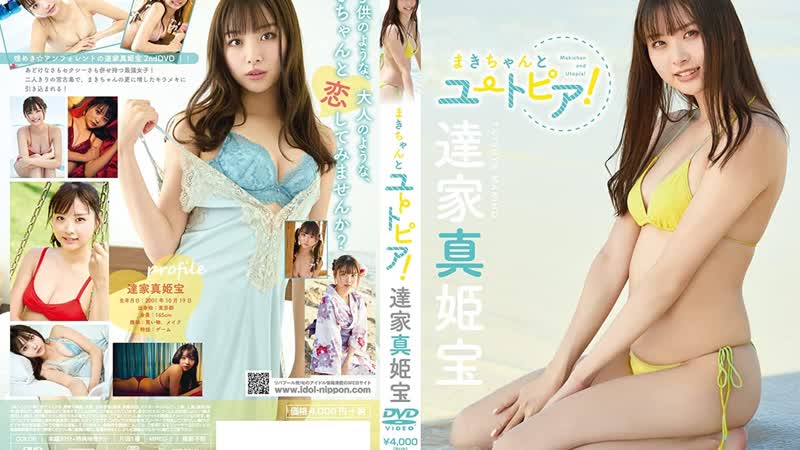 [lpfd 357] tatsuya makiho makichan to utopia! (gravure dvd)