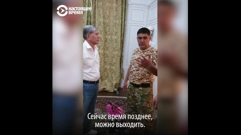 Как атамбаев сдался силовикам