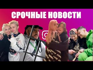 День рождения милохина, киркорова посадят, instasamka беременна, dava и бездомная бабка