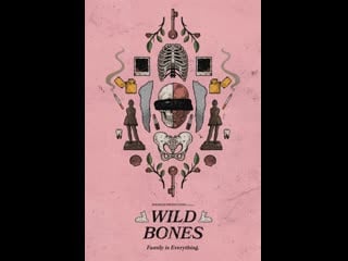 Останки (2022) wild bones