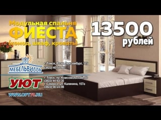 Спальня фиеста