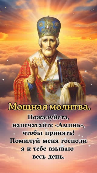 Молитва на возврат энергий. Прощение. Очень мощная молитва!