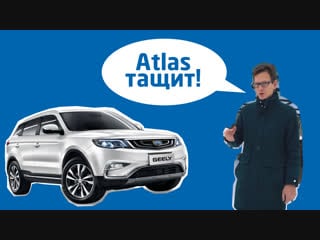 Akademeg про geely atlas