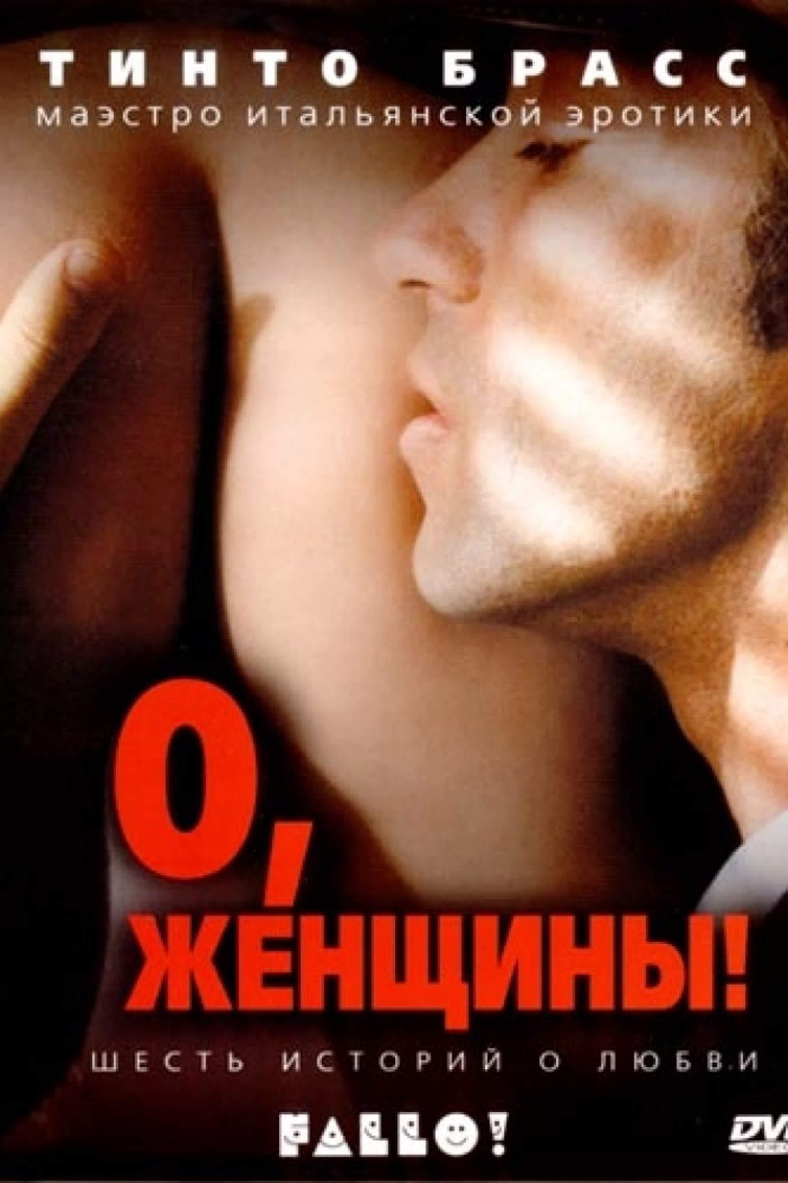 О, женщины fallo (2003) италия watch online