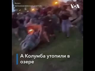 В ричмонде снесли памятник колумбу